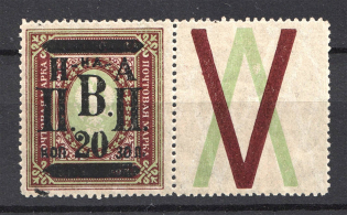 1921 20k/3.50R Nikolaevsk-on-Amur Priamur Provisional Government (CV $900, Only 35 issued!)