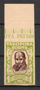 Regensburg DP Camp Ukraine `No Date` 1 Mk (Probe, Proof, MNH)