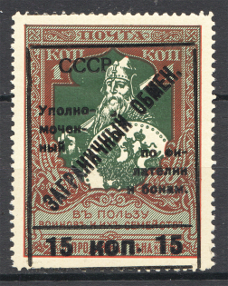 1925 USSR Trading Tax Stamp 15 Kop (Print Error, Shifted Overprint)