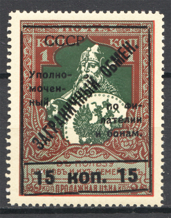 1925 USSR Trading Tax Stamp 15 Kop (Print Error, Defected Overprint)