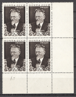 1946 USSR Death of Kalinin (Print Error, Blind Perforation, Full Set, MNH)