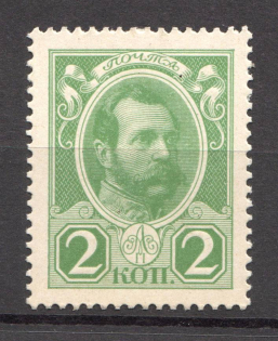 1916 Russian Empire Stamp Money 2 Kop (MNH)