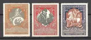 1915 Russia Charity Issue (Perf 13.5, Full Set)