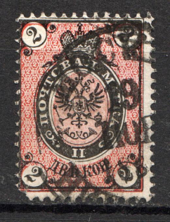 1875 Russia 2 Kop (Shifted Background+Shifted Perforation, Print Error, Canceled)