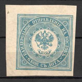 1863 Russia Levant Offices in Turkey (MNH)