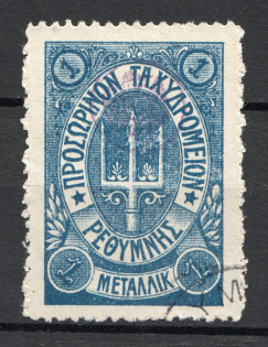 1899 Crete Russian Military Administration 1 M Blue (Canceled)
