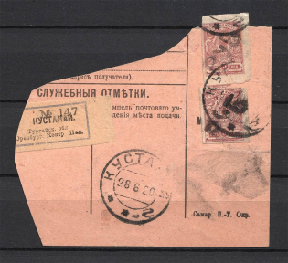 1920 Kustanay (Turgayskaya) 5 Rub Geyfman №27 Local Issue Russia Civil War Pair (Canceled)