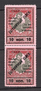 1925 USSR Philatelic Exchange Tax Stamps Pair 10 Kop (Broken `a`Type III, Perf 11.5, MNH)