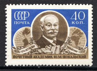 1956 USSR Anniversary of the Birth of Shokalski (Broken Cover of the Book, Ful