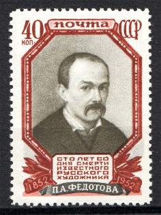 1952 USSR Fedotov (Print Error, Deformed `O`, Full Set, CV $115, MNH)