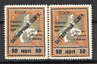 1925 USSR Philatelic Exchange Tax Stamps Pair 50 Kop (Type I, Perf 11.5, MNH)