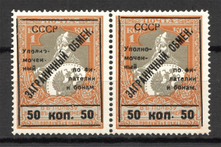 1925 USSR Philatelic Exchange Tax Stamps Pair 50 Kop (Broken Ovp, Type II+I, Perf 11.5, MNH)