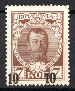 1917 Russia 10 Kop (Shifted Overprint)