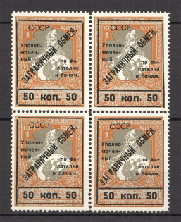 1925 USSR Philatelic Exchange Tax Stamps Block 50 Kop (Type II+I+II+III, Perf 11.5, MNH)
