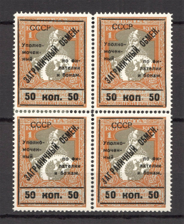1925 USSR Philatelic Exchange Tax Stamps Block 50 Kop (Broken `0`, Type II+I+II+III, Perf 11.5, MNH/MH)