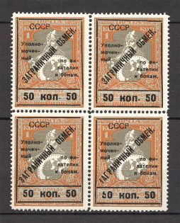 1925 USSR Philatelic Exchange Tax Stamps Block 50 Kop (Broken `5`, Type I+I+III+III, Perf 11.5, MNH)