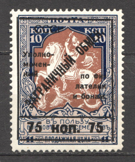 1925 USSR Philatelic Exchange Tax Stamp 75 Kop (Broken `5`, Type II, Perf 11.5, MNH)