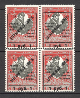 1925 USSR Philatelic Exchange Tax Stamps Block 1 Rub (Shifted Frame, Type II+I+II+III, Perf 11.5, MNH)