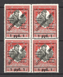 1925 USSR Philatelic Exchange Tax Stamps Block 1 Rub (Shifted Frame+Missed `и`, Type II+I+II+III, Perf 11.5, MNH/MH)