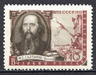 1958 USSR Russian Writers 40 Kop (Print Error, White Spot between `B` and `E`)