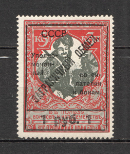 1925 USSR Philatelic Exchange Tax Stamp 1 Rub (CV $150, Type III, Perf 13.25)