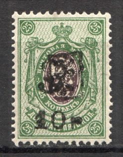 1919 Russia Armenia Civil War 10 Rub on 25 Kop (Perf, Type `f` over Type `a`, Black Overprint, CV $80)