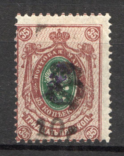 1919 Russia Armenia Civil War 10 Rub on 35 Kop (Type `f` over Type `c`, Black Ovp, Shifted Perforation, Prinr Error)