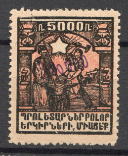 1923 Armenia Civil War Revalued 300000 Rub on 5000 Rub (Violet Overprint, CV $70)