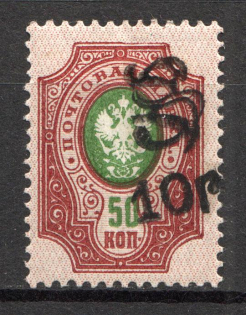 1919 Russia Armenia Civil War 10 Rub on 50 Kop (Perf, Type `g`, Black Overprint, Shifted Overprint, Print Error, Signed)