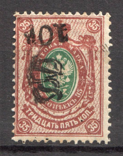 1919 Russia Armenia Civil War 10 Rub on 35 Kop (Perf, Type `g`, INVERTED Overprint, Print Error)
