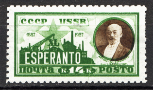 1927 USSR Anniversary of the Esperanto (Print Error, Extra Stroke, Full Set)