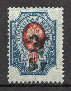 1919 Russia Armenia Civil War 5 Rub on 20 Kop (Perf, Type `g` over Type `c`, Black Overprint)