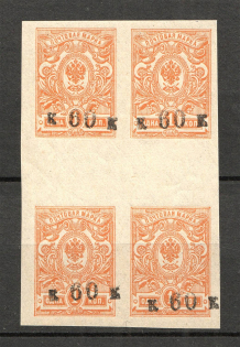 1919 Russia Armenia Civil War Block of Four 60 Kop (Type I, Gutter, MNH)