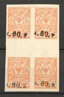 1919 Russia Armenia Civil War Block of Four 60 Kop (Type II, Gutter, MNH)