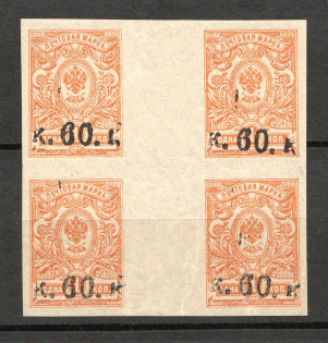 1919 Russia Armenia Civil War Block of Four 60 Kop (Type II, Gutter, MNH)