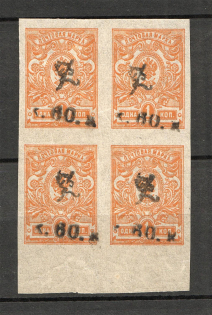 1919 Russia Armenia Civil War Block of Four 60 Kop (Type `c` over Type II, MNH)