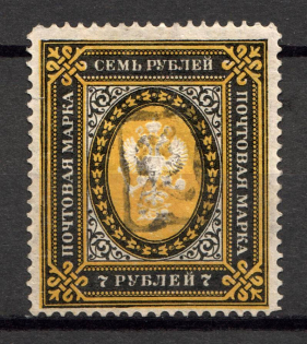1919 Russia Armenia Civil War 7 Rub (Perf, Type `a`, Black Overprint)