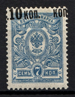1917 Russia 10 Kop (Shifted Overprint, Certificate Copy, Signed, MNH)