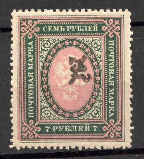 1919 Russia Armenia Civil War 7 Rub (Perf, Type `c`, Black Overprint)
