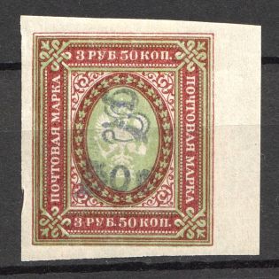 1919 Russia Armenia Civil War 50 Rub on 3.50 Rub (Imperf, Type `g`, Black Overprint)