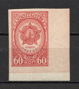 1944 USSR Awards of the USSR (Broken Frame under `6` of the Right `60`, Print Error, MNH)