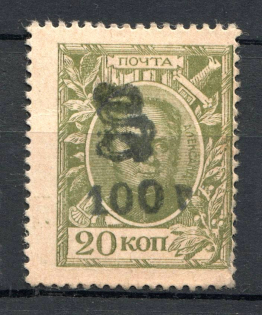 1920 Russia Armenia Civil War 100 Rub on 20 Kop (Type `g` on Romanovs Money-stamps, Black Overprint)