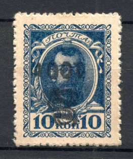 1920 Russia Armenia Civil War 100 Rub on 10 Kop (Type `g` on Romanovs Money-stamps, Black Overprint, INVERTED Overprint)