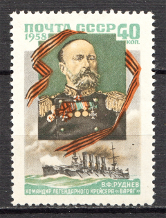 1958, USSR, Rudnev (Print Error, Shifted Orange, Full Set)