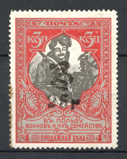 1920 Russia Armenia Civil War Semi-Postal Stamps 25 Rub on 3 Kop (Black Overprint, CV $100, Signed)
