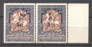 1920 Russia Armenia Civil War Semi-Postal Stamps Pair 50 Rub on 10 Kop (Black Overprints, CV $80, MNH)
