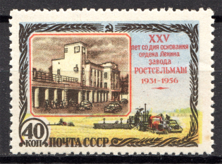 1956 USSR Rostov Farm Machinery Works (Print Error, Shifted Yellow, Full Set)
