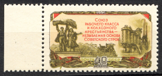 1956 USSR The Agriculture of the USSR 40 Kop (Print Error, Shifted Red, MNH)
