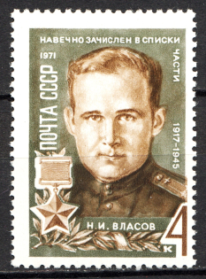 1971 USSR Heroes of the USSR Vlasov (Shifted Brown, Full Set, MNH)