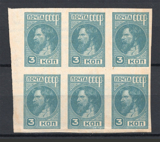 1931 USSR Definitive Set Block 3 Kop (MNH)